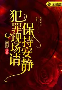 Please Keep Quiet at the Crime Scene