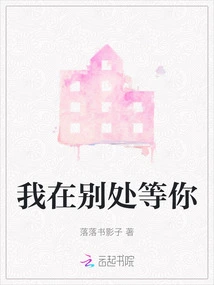 I'm Waiting for You Elsewhere