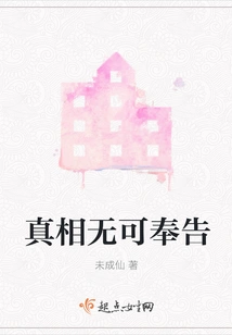 The Truth Cannot Be Told