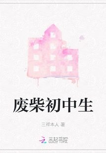 Useless Junior High School Student