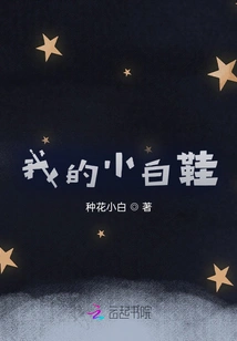 My Little White Shoes