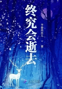 Will Eventually Pass Away