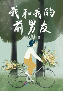 Me and My Ex-boyfriend