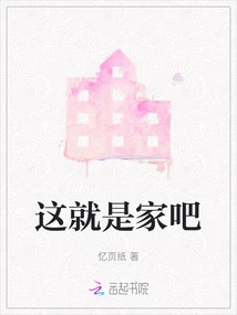 This is Home, Right?