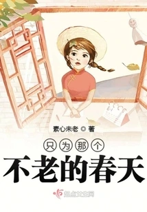 Just for That Eternal Spring