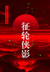 Zheng Lun Xia Ying (complete Novels of Huanzhu Louzhu)