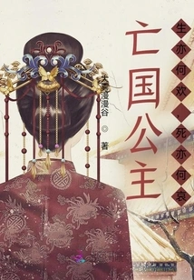 A Princess Who Has Lost Her Country, What Joy is There in Life and How Sad is Death?