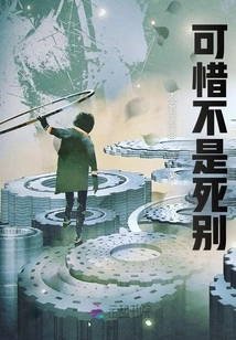 It's a Pity That It's Not a Farewell