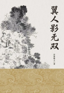 Winged Shadow Unparalleled (collection)