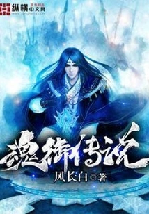 Legend of Soul Control