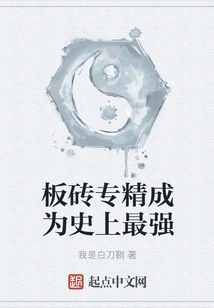 Brick Specialization Becomes the Strongest in History