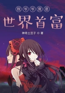 My Grandfather is Actually the Richest Man in the World