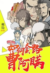 How to Trick Cao Ah Man