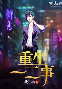 A Few Things About Rebirth