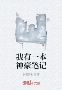 I Have a Shenhao Notebook