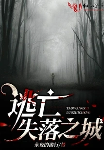 Escape from the Lost City