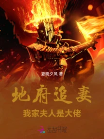 Chasing My Wife in Hell, My Wife is the Boss