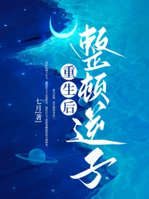 After Rebirth, Rectify the Unruly Son