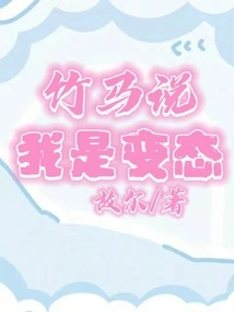 Zhuma Said I'm a Pervert