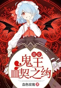 Weird Love: the Blood Contract of the Ghost King