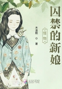 The Bride Imprisoned by Monsters