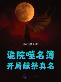 The Name Book of the Secret Academy: Sacrifice Your Real Name at the Beginning