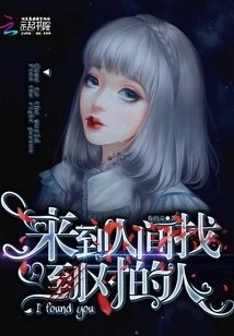 Come to the World and Find the Right Person