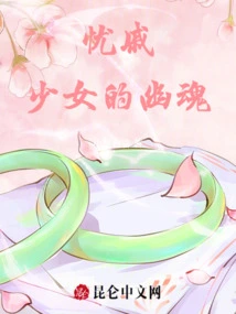 The Ghost of a Sad Girl