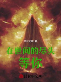 Waiting for You at the End of the World