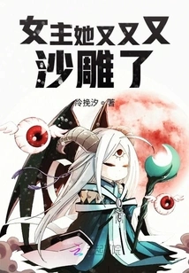 The Heroine is Acting Stupid Again