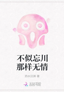 Not as Ruthless as Wangchuan