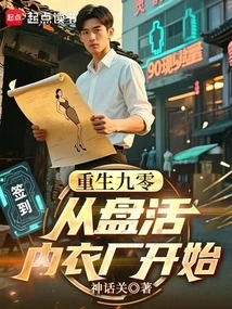 Rebirth of 90, Starting from Revitalizing the Underwear Factory