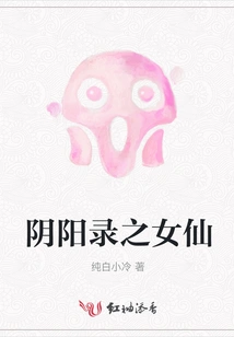 The Fairy of Yin and Yang