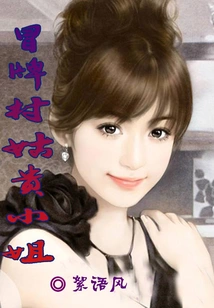 Fake Village Girl, Miss Gui