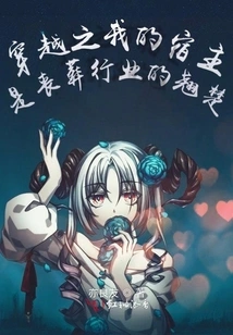 My Host in Time Travel is a Leader in the Funeral Industry