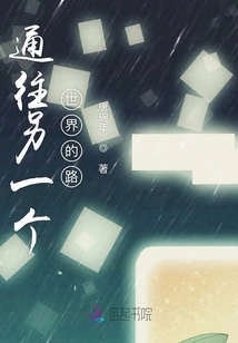 Road to Another World