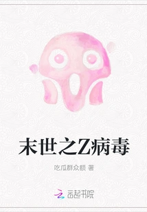 The Z Virus of the End of the World