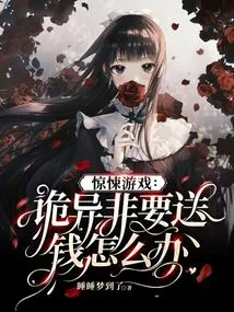 Thriller Game: What Should I Do If I Have to Give Away Money?