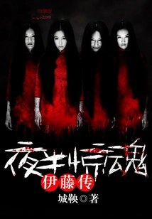 Midnight Terror: the Legend of Ito