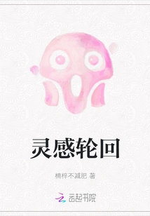 Reincarnation of Inspiration