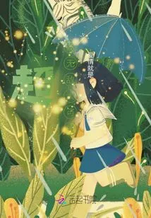 Super Invincible and Cute