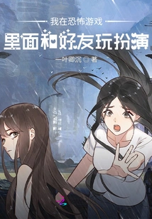 I Play Pretend with My Friends in the Game