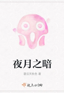 Darkness of Night Moon