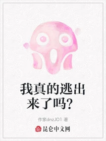 Did I Really Escape?