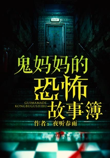 Ghost Mom's Book of Horror Stories