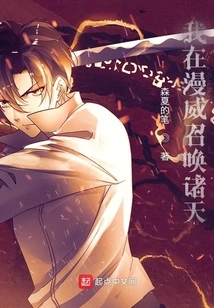 I Summon the Heavens in Marvel