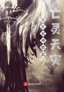 I Caused a Natural Disaster of the Undead in Super God