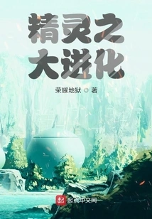 The Great Evolution of Elves