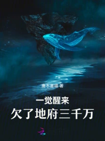 When I Woke Up, I Owed the Underworld 30 Million!