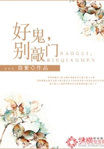 Damn It, Don't Knock on the Door